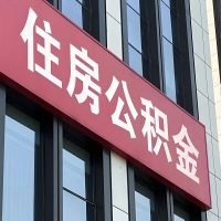 咸阳公积金是不是分国管市管-有没有明显的区别？无论什么情况，就找咸阳提取代办公积金服务中心。