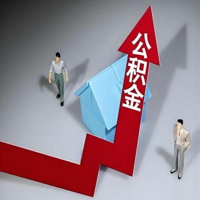 在咸阳代办提取公积金准备什么材料可以当场到账？